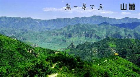 藏山 盂县